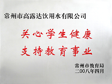关切学生健康