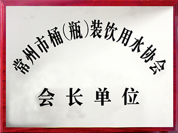 新会长单元