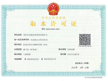赏金船长2022年取水许可证