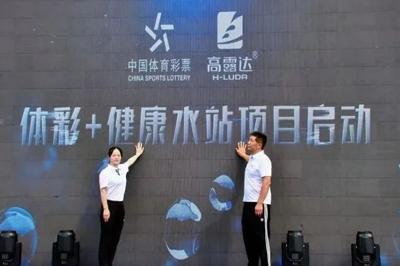 商丘市体育彩票治理中心创新推出“体彩+健康水站”项目