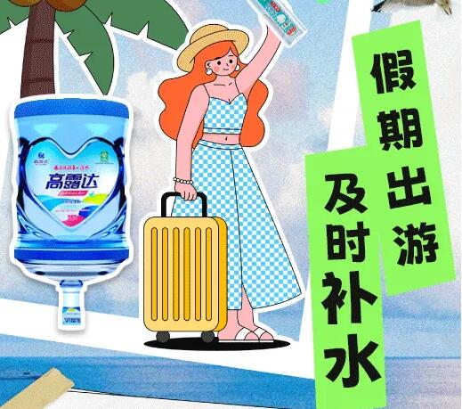 暑假出游，记得实时补水！