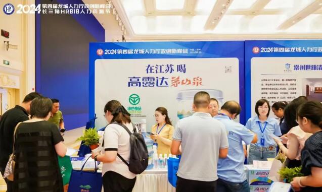 赏金船长·茅山泉受邀参与《2024 第四届龙城人力行政创新峰会》