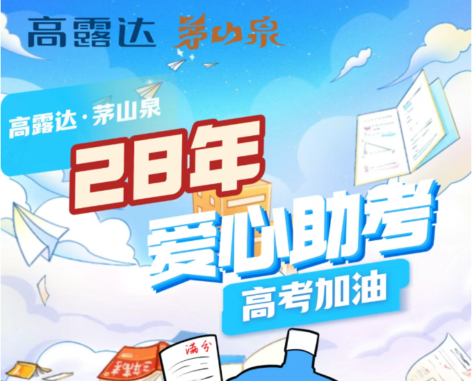 28年爱心送水，风雨无阻助力高考